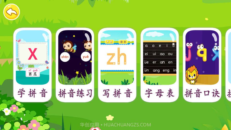 布丁儿童学拼音截图1 布丁儿童学拼音截图1