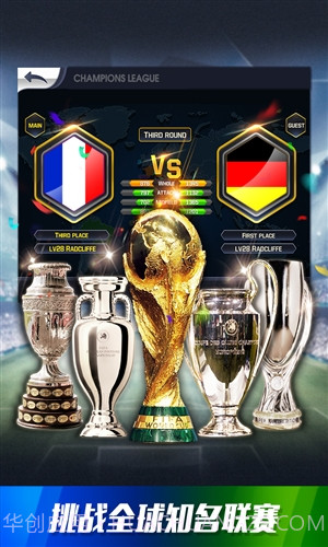 球王之路截图2