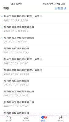 创美智慧物业截图1 创美智慧物业截图1