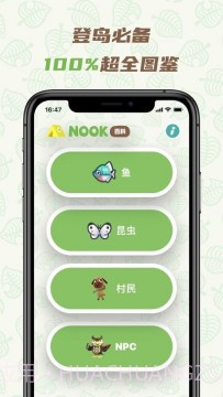 Nook百科(动森图鉴助手)截图1