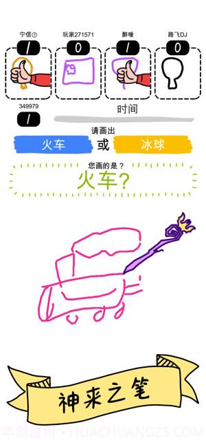 我画画贼六游戏截图1