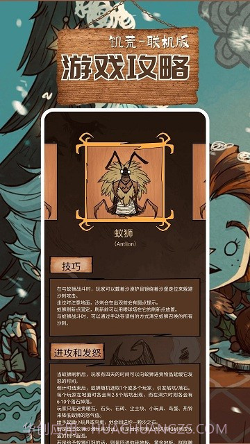 饥荒助手截图2 饥荒助手截图2