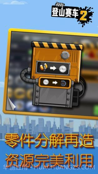 登山赛车2最新内置菜单截图1