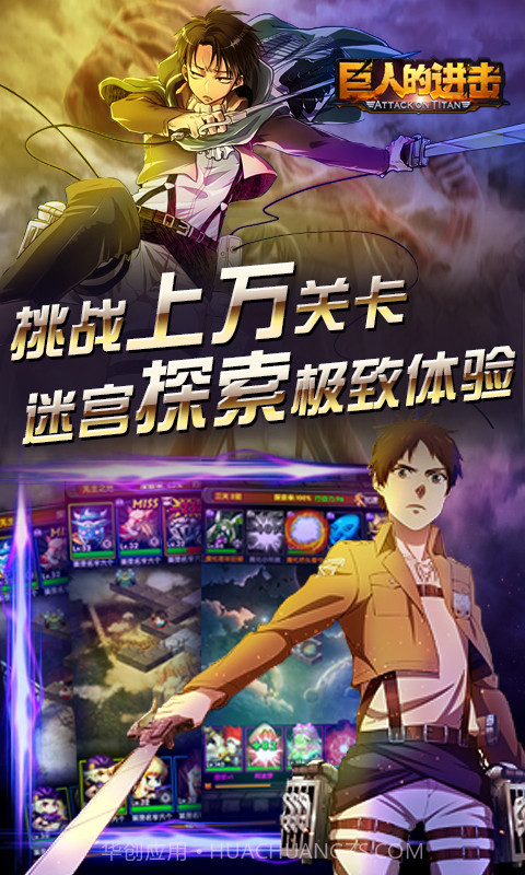 巨人的进击截图2 巨人的进击截图2