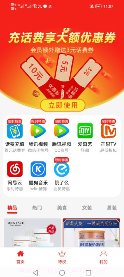 小吉有惠截图2 小吉有惠截图2