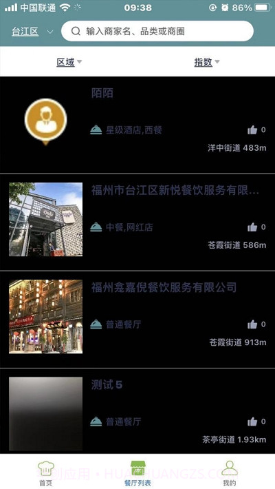 台江阳光餐饮截图3 台江阳光餐饮截图3