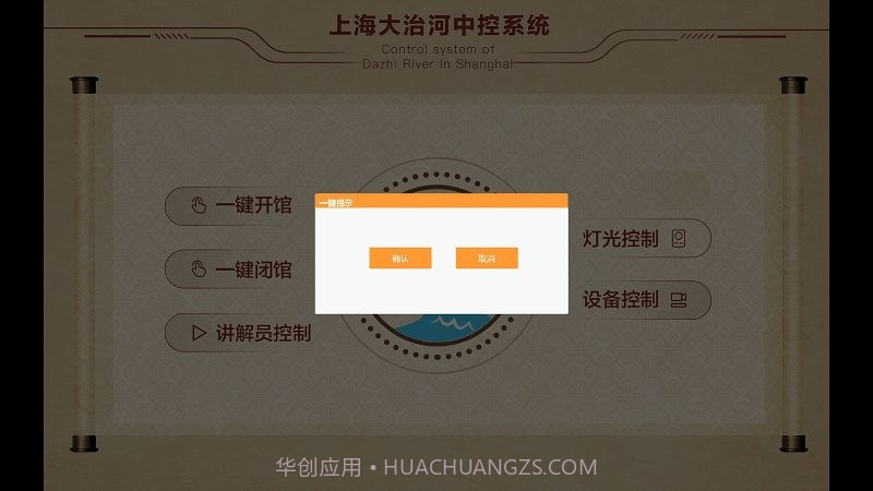 上海大治河中控系统截图3