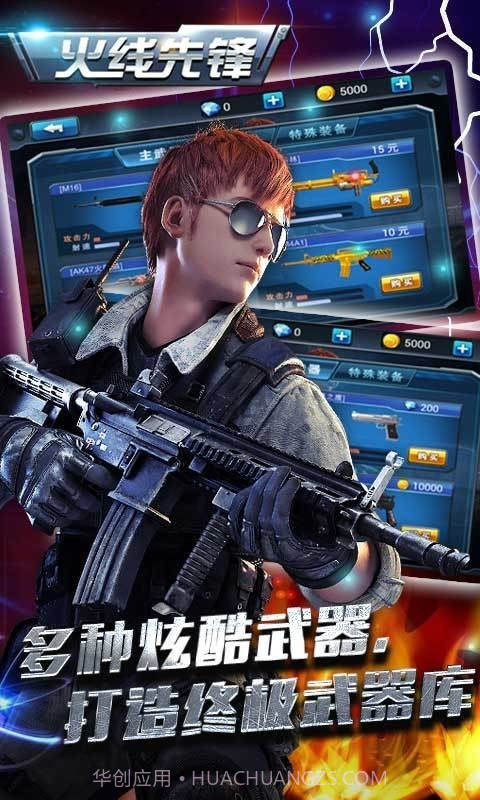 火线先锋内购下载V1.1 安卓免费版手机版截图1 火线先锋内购下载V1.1 安卓免费版手机版截图1