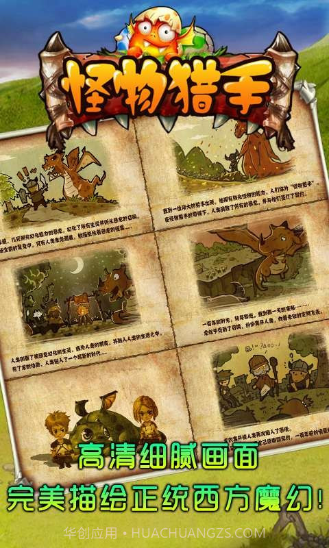 怪物猎手截图5 怪物猎手截图5