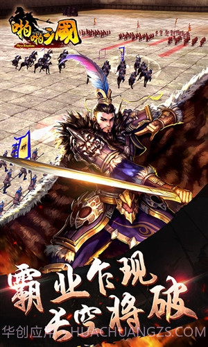 啪啪三国3D截图3 啪啪三国3D截图3