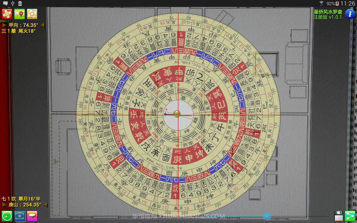 星侨风水罗盘截图16 星侨风水罗盘截图16