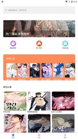 北巷漫画软件最新截图3