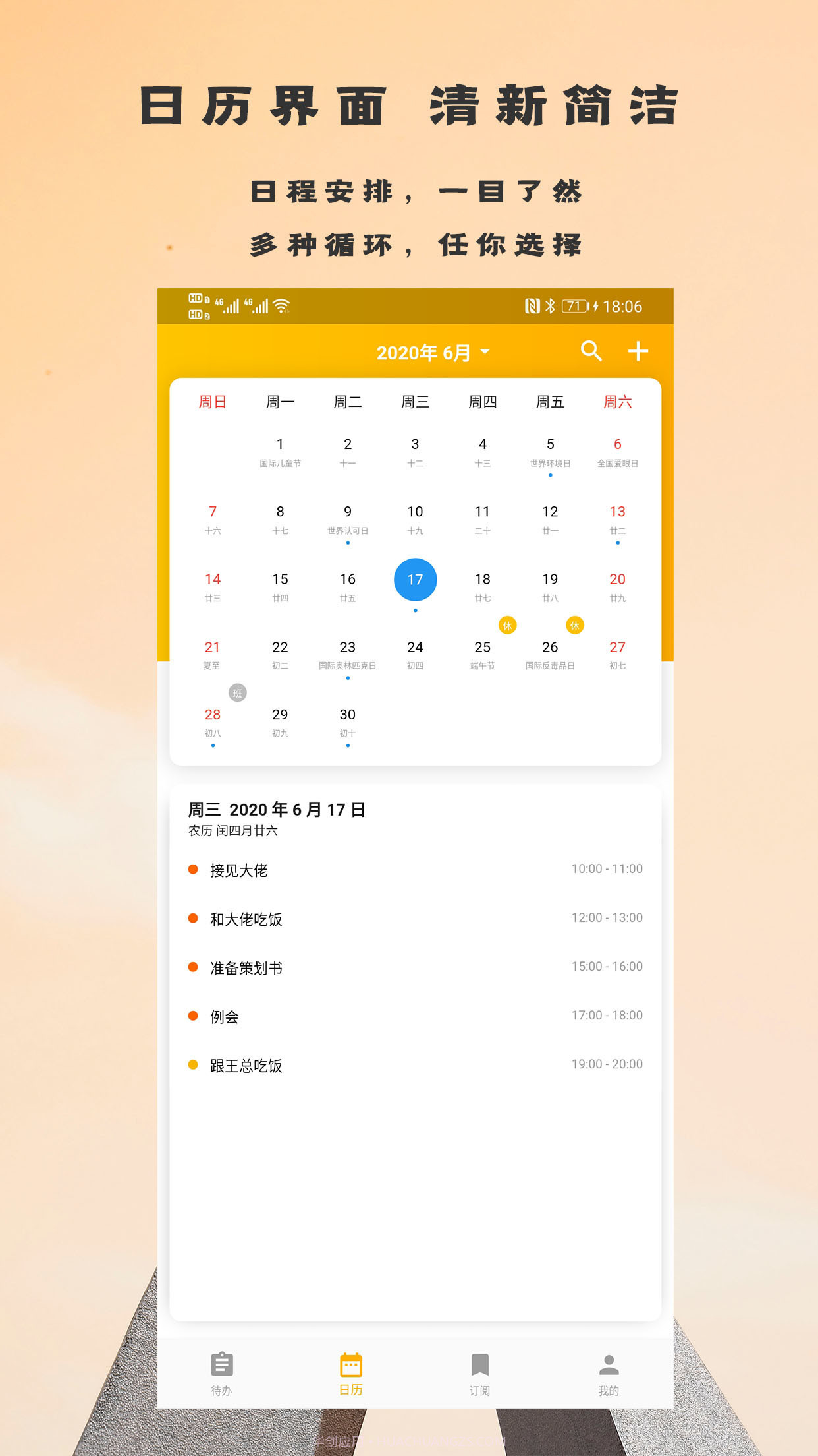 艾斯日历截图1 艾斯日历截图1