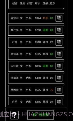 模拟经营暴走医院截图2 模拟经营暴走医院截图2