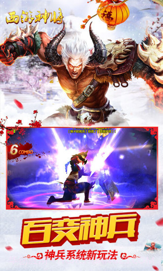 西游神将截图2 西游神将截图2