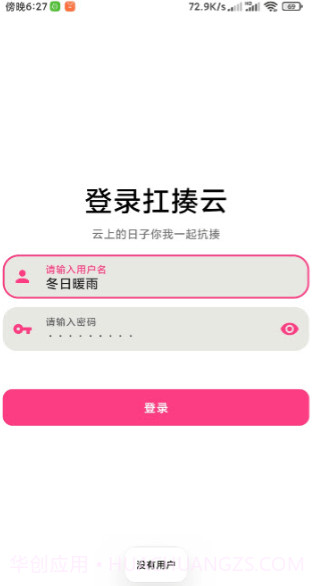 扛揍云截图3 扛揍云截图3