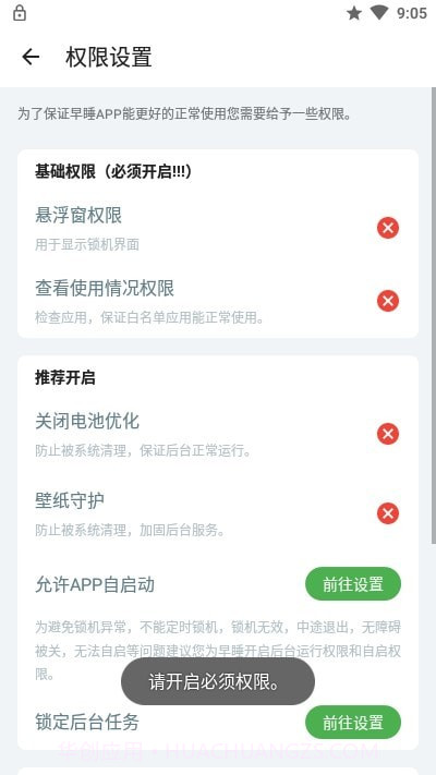 早睡禅定截图3 早睡禅定截图3