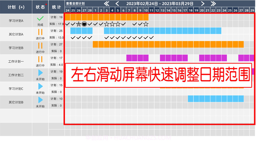 简易甘特计划截图5 简易甘特计划截图5