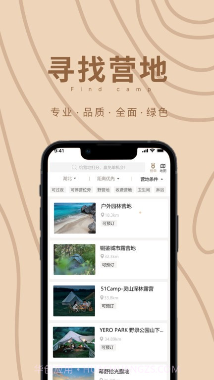 狐小旅露营截图3 狐小旅露营截图3