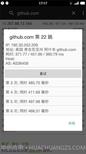 手机路由追踪工具截图2