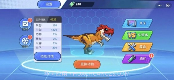 变异龙怪兽截图1