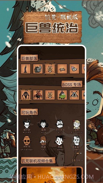 饥荒助手截图3 饥荒助手截图3