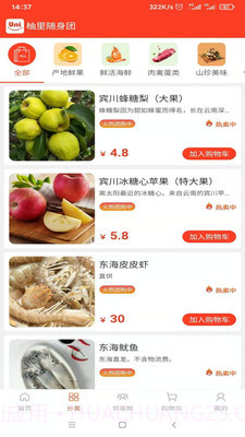 柚里随身团截图2 柚里随身团截图2