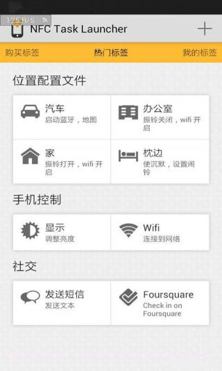 NFC Task Launcher截图1
