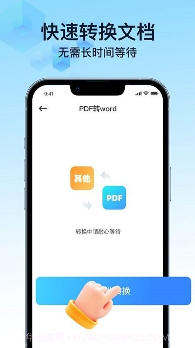 pdf万能转换宝截图3