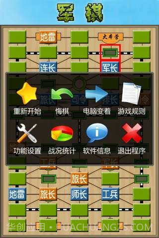 军棋截图3
