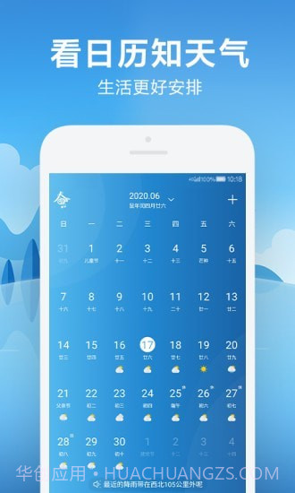 AI天气日历截图3 AI天气日历截图3