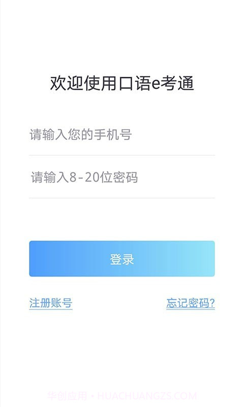 口语e考通(英语听说模拟)V1.0.3 安卓免费版截图1