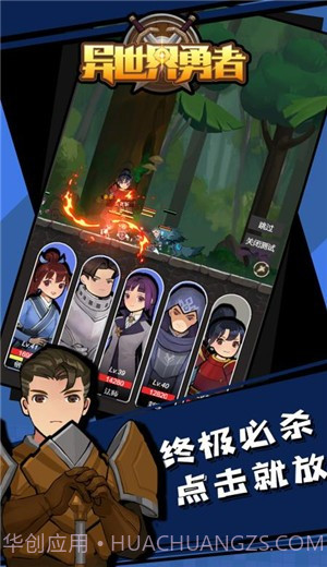 异世界勇者截图1