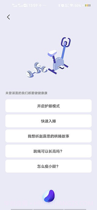 jovi离线语音截图1