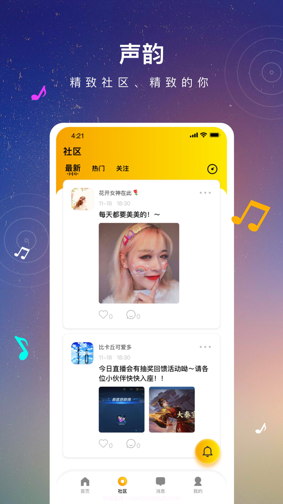 声韵截图2 声韵截图2