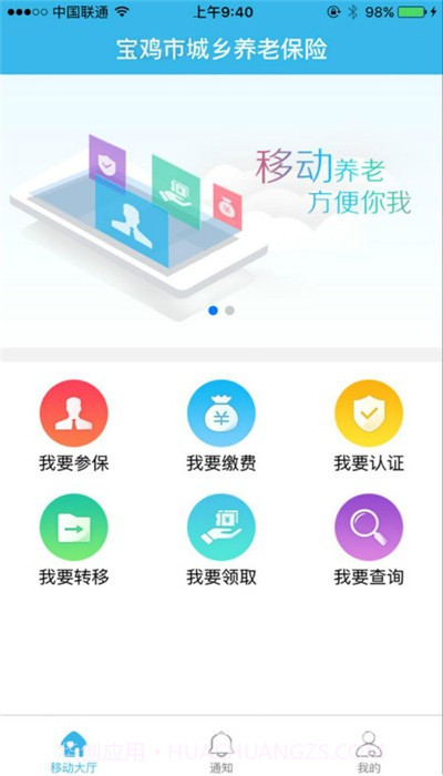 宝鸡城乡养老认证(便利养老认证工具)V2.11 安卓最新版截图3 宝鸡城乡养老认证(便利养老认证工具)V2.11 安卓最新版截图3