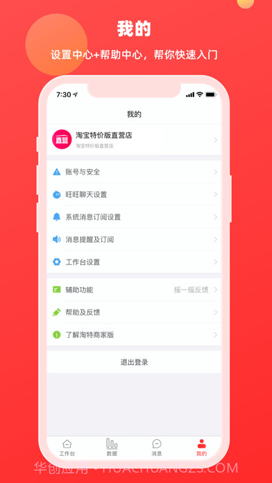 千牛特价版截图4 千牛特价版截图4