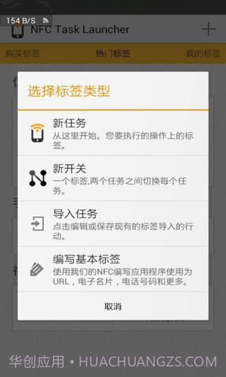 NFC Task Launcher截图2