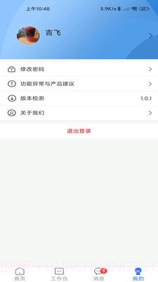 创美智慧物业截图4 创美智慧物业截图4