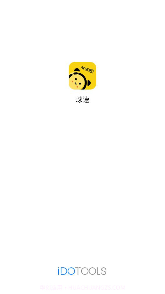 球速截图1 球速截图1