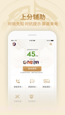 王者模拟战辅助工具APP截图3