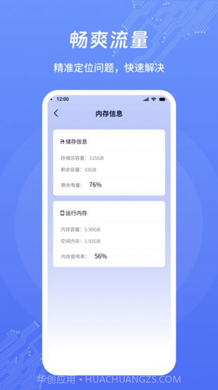 畅爽流量截图1 畅爽流量截图1