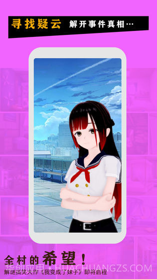 我变成了妹子游戏截图2