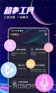 九崖专业配音截图1