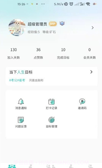 四象限打卡截图3 四象限打卡截图3
