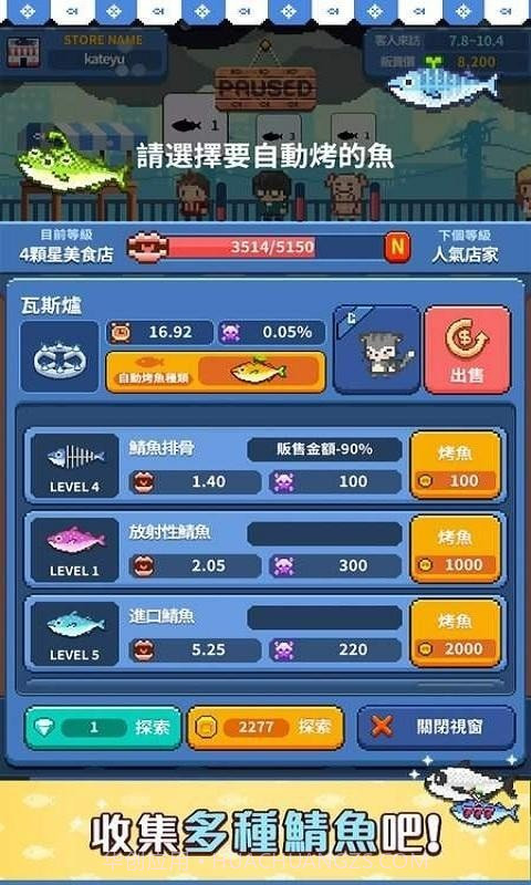 烤神经营烤鲭鱼店截图2 烤神经营烤鲭鱼店截图2