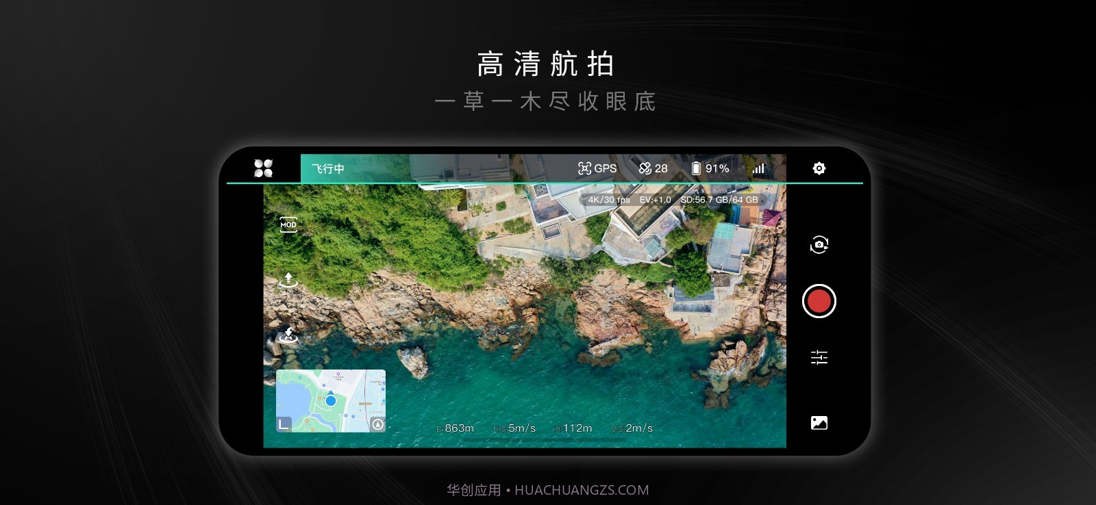 hocoflow无人机手柄截图2