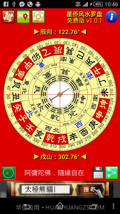 星侨风水罗盘截图1 星侨风水罗盘截图1