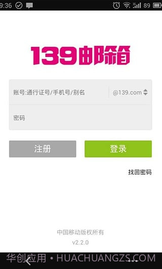 139邮箱轻量版截图2 139邮箱轻量版截图2