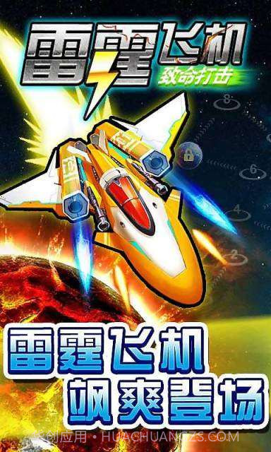 雷霆X战机截图1 雷霆X战机截图1